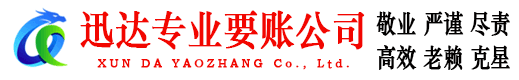 瑞昌迅达追债公司